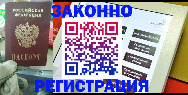 временная регистрация недорого в Куровском