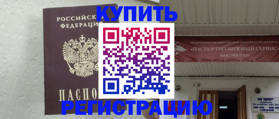 временная регистрация гарантия в Куровском